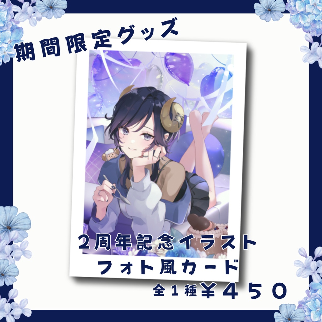 【期間限定】夢見めい２周年記念イラスト フォト風カード