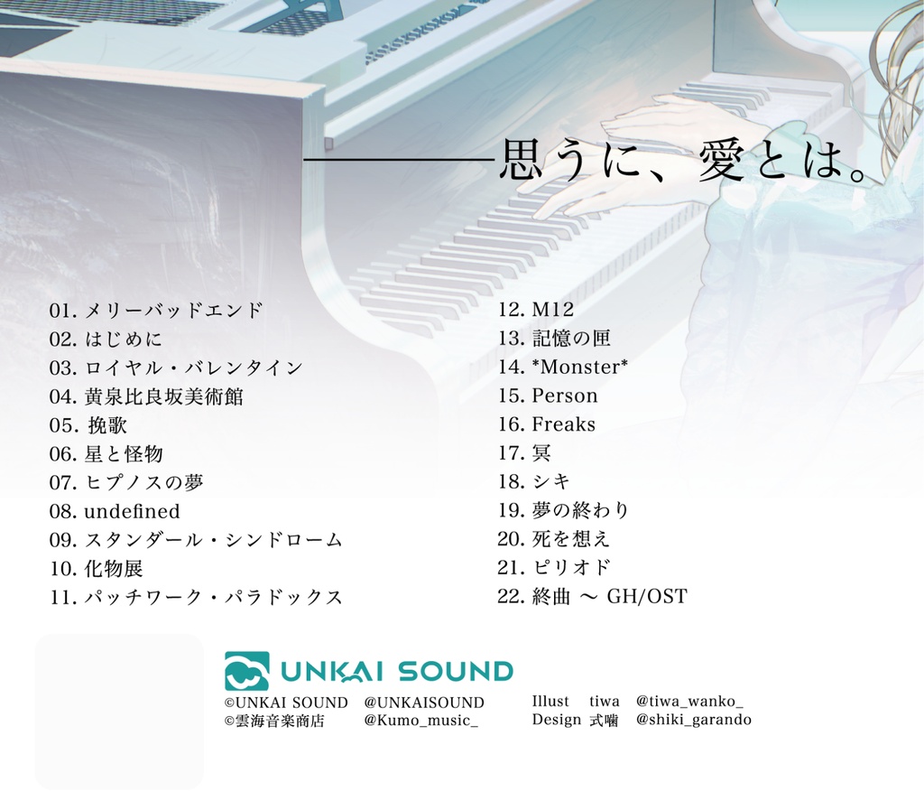 【DL版】タルタラは泡沫の挽歌を「タナトスは死に何を想う」Original Sound Track