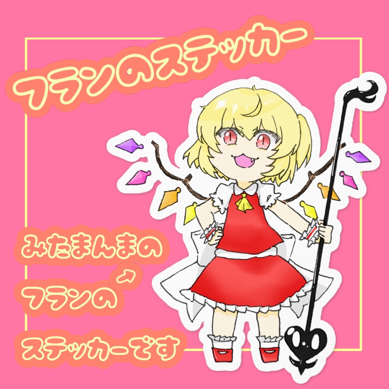フランのステッカー