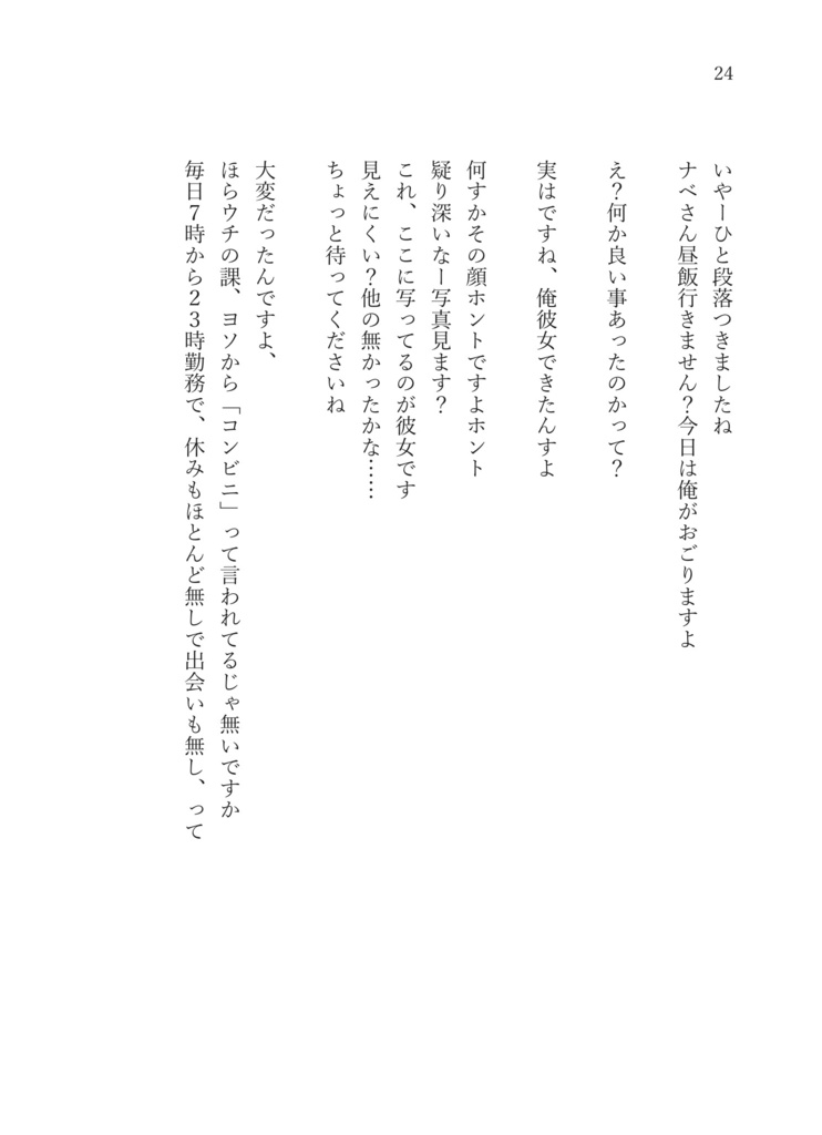 海色の囀り 電子版