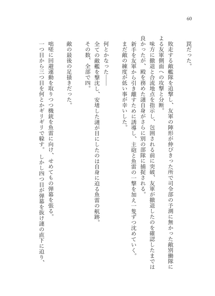 海色の囀り 電子版