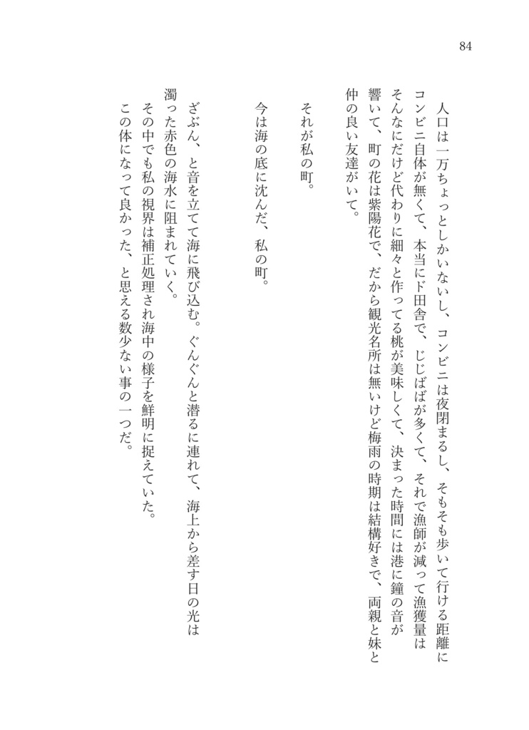 海色の囀り 電子版