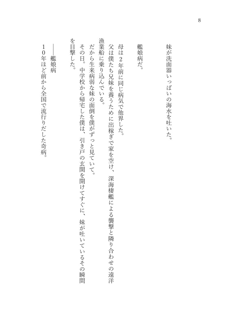 海色の囀り 電子版