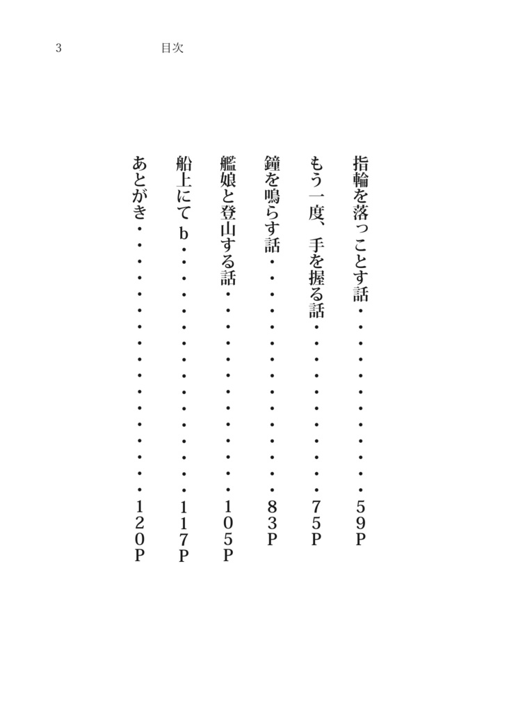 海色の囀り 電子版