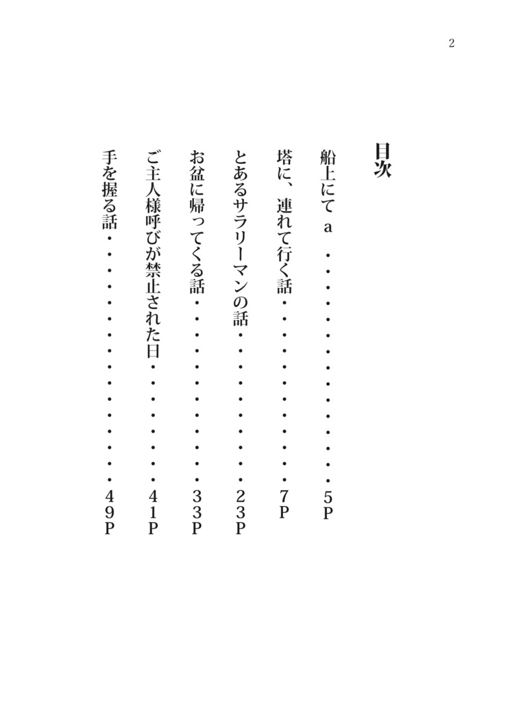 海色の囀り 電子版