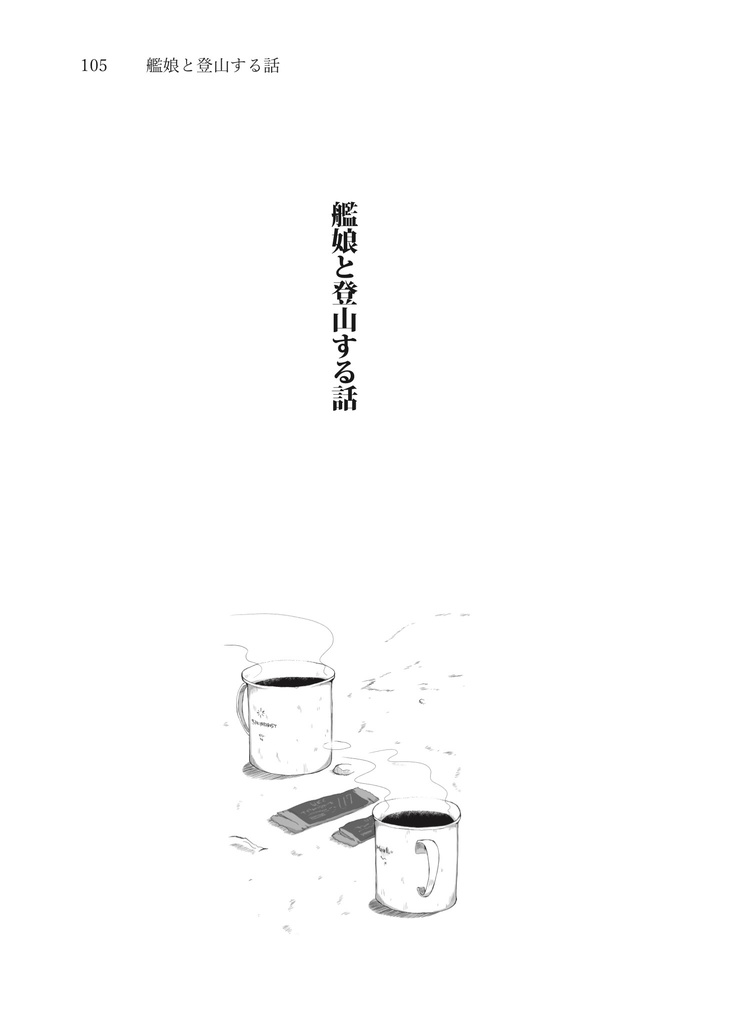 海色の囀り 電子版