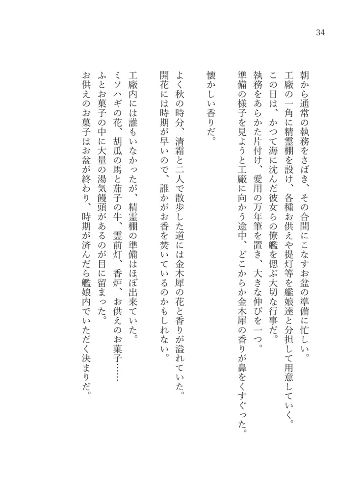 海色の囀り 電子版