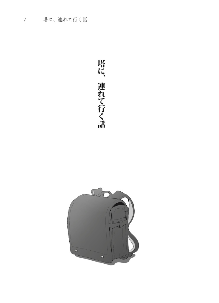 海色の囀り 電子版