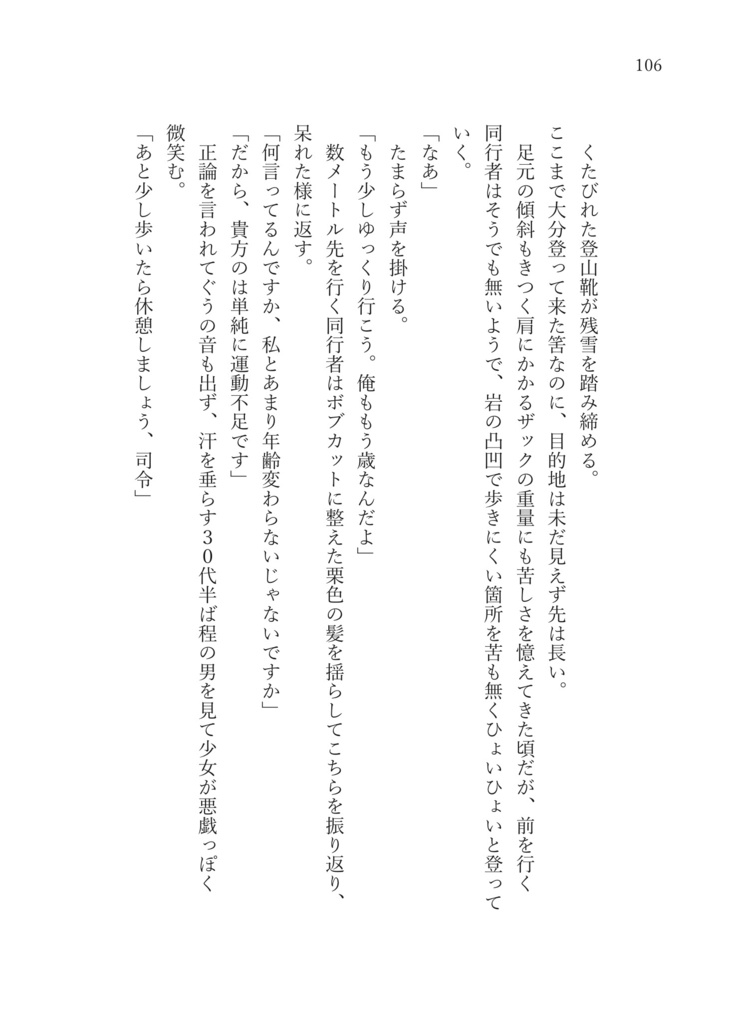 海色の囀り 電子版