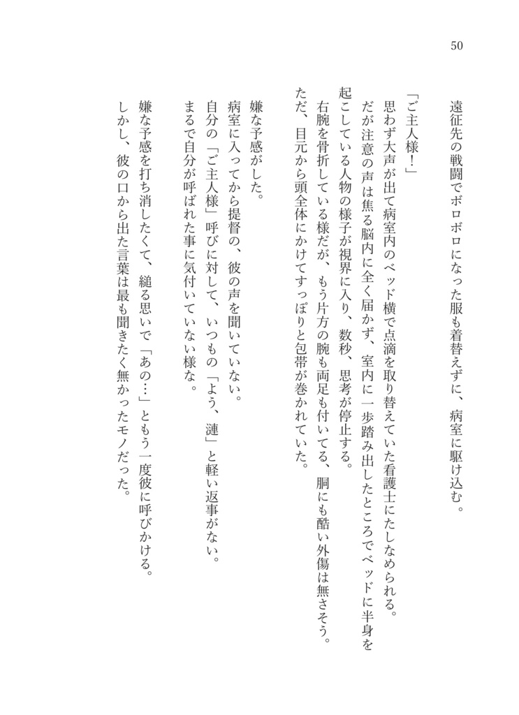 海色の囀り 電子版