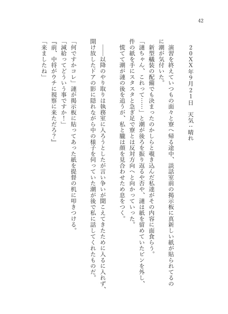 海色の囀り 電子版