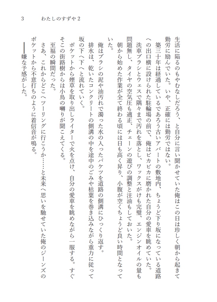 「わたしのすずや」&「わたしのすずや2」PDF版