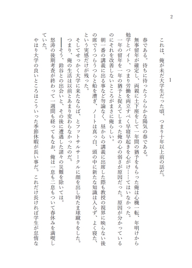 「わたしのすずや」&「わたしのすずや2」PDF版