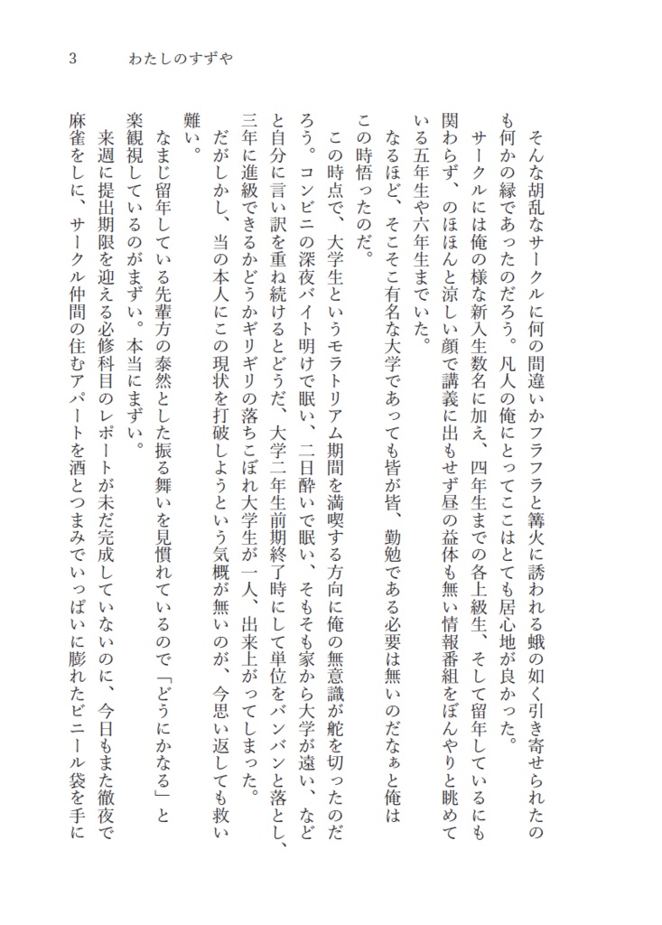 「わたしのすずや」&「わたしのすずや2」PDF版