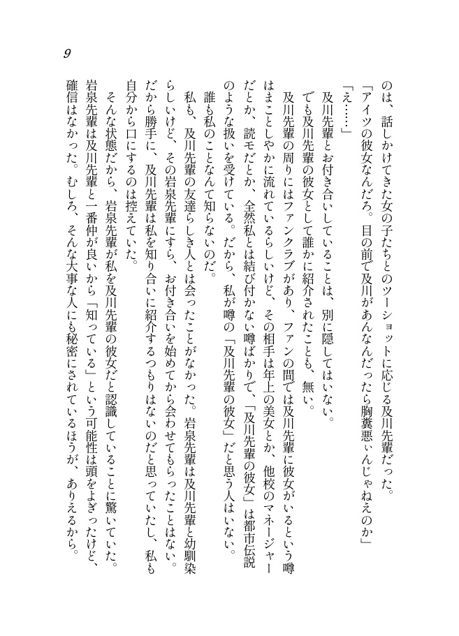 及川くんの彼女