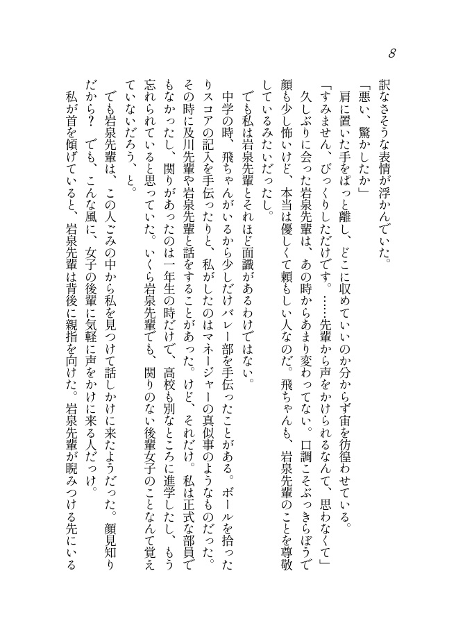 及川くんの彼女