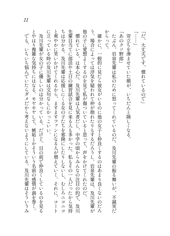 及川くんの彼女