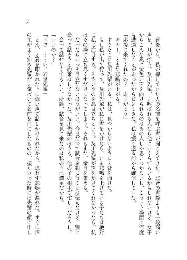 及川くんの彼女