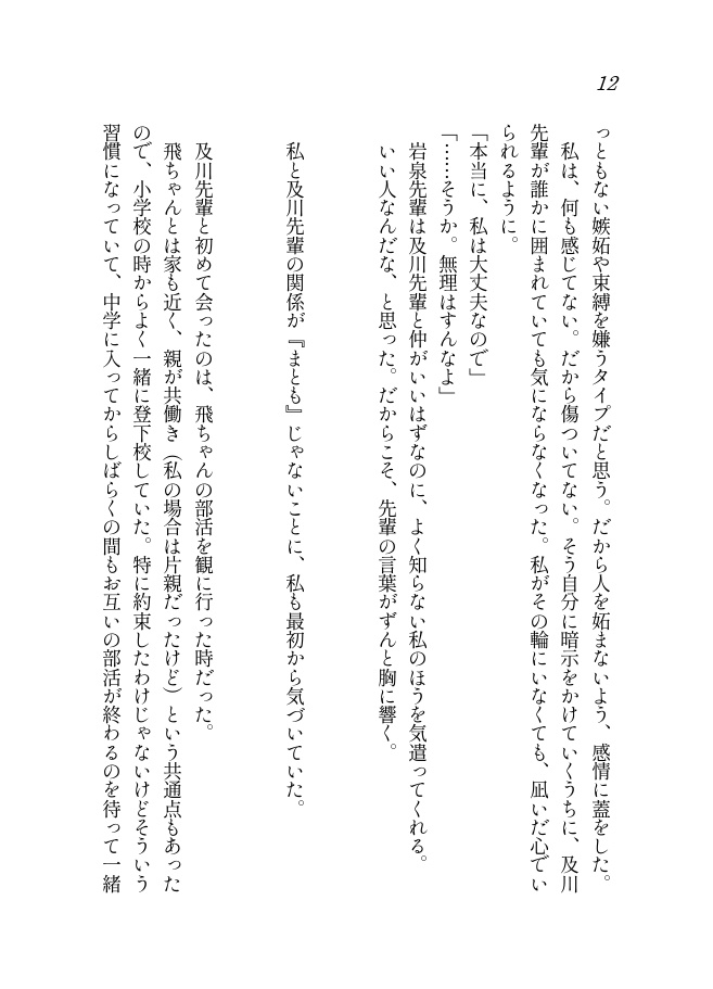 及川くんの彼女