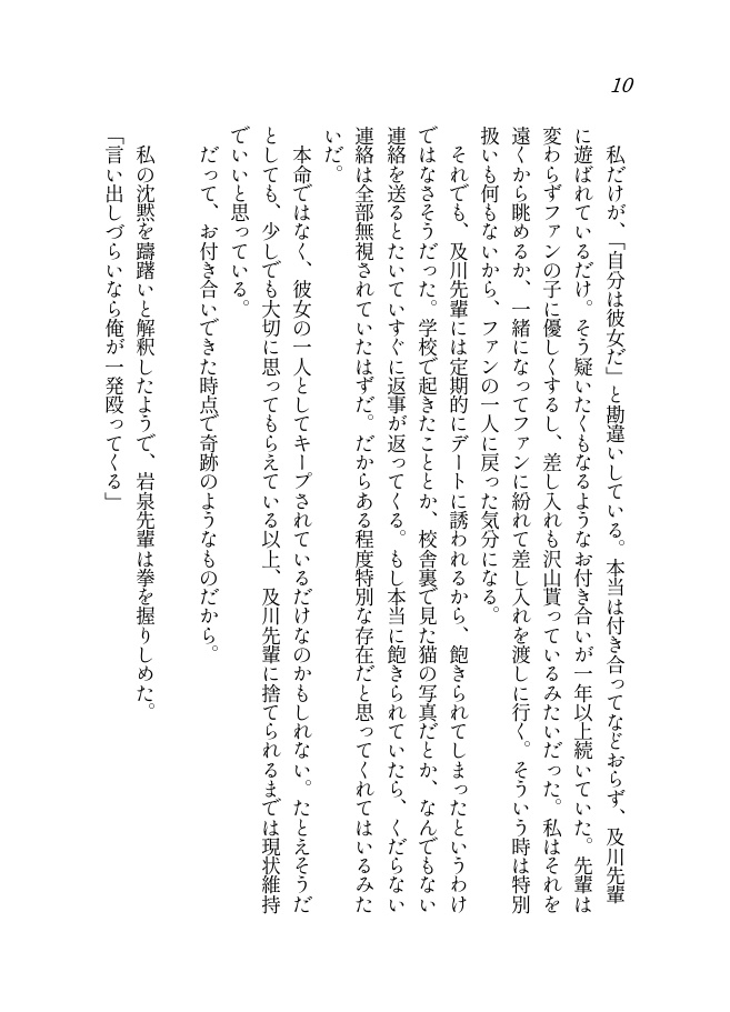 及川くんの彼女