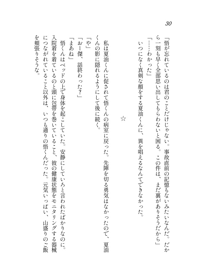 永劫回帰のスーパーノヴァ