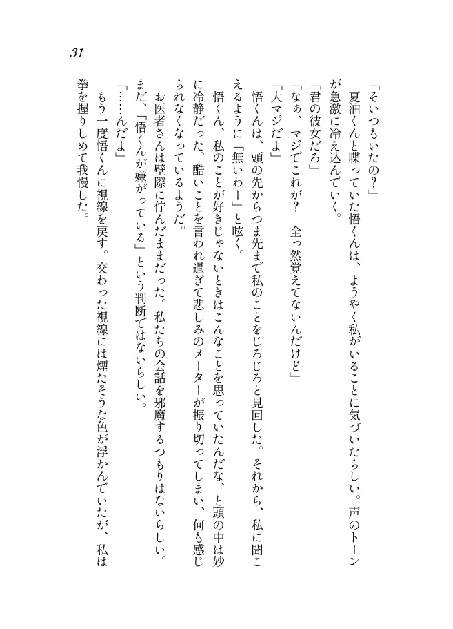 永劫回帰のスーパーノヴァ