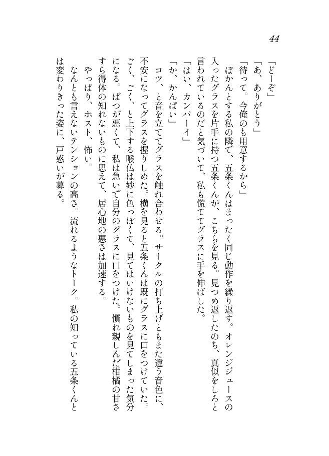 カノープスをさがして