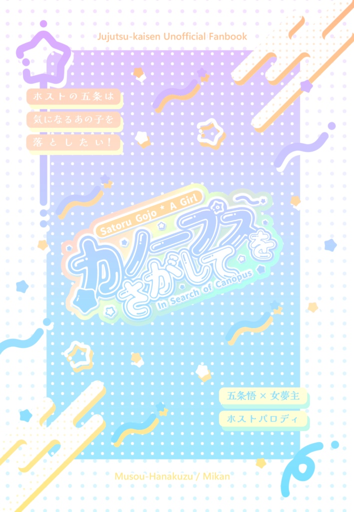 カノープスをさがして