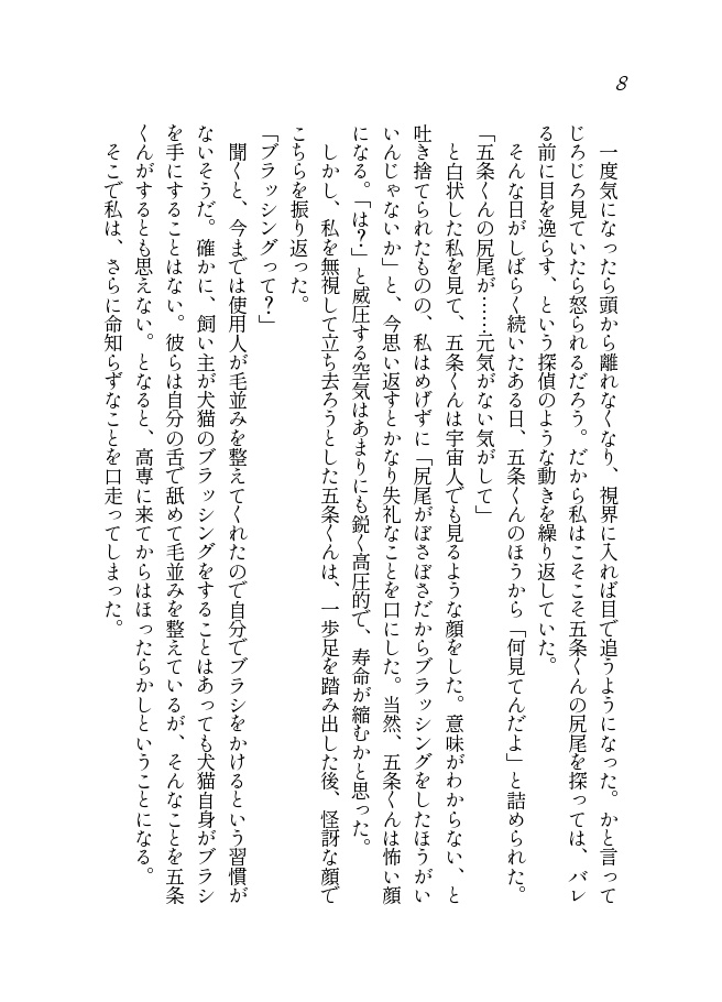 【10/31 19時~】五条くんのブラッシング係