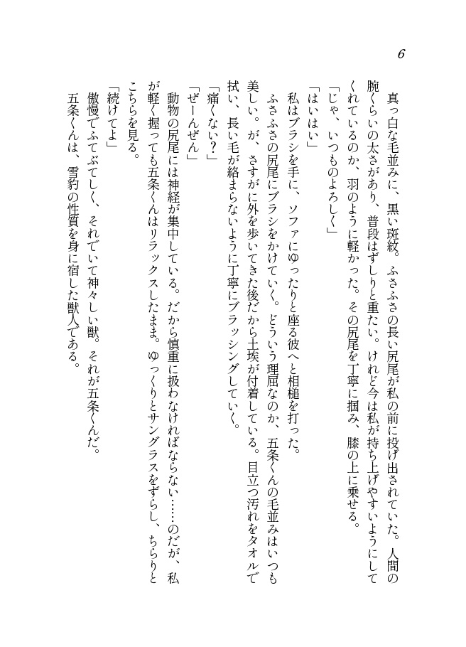 【10/31 19時~】五条くんのブラッシング係