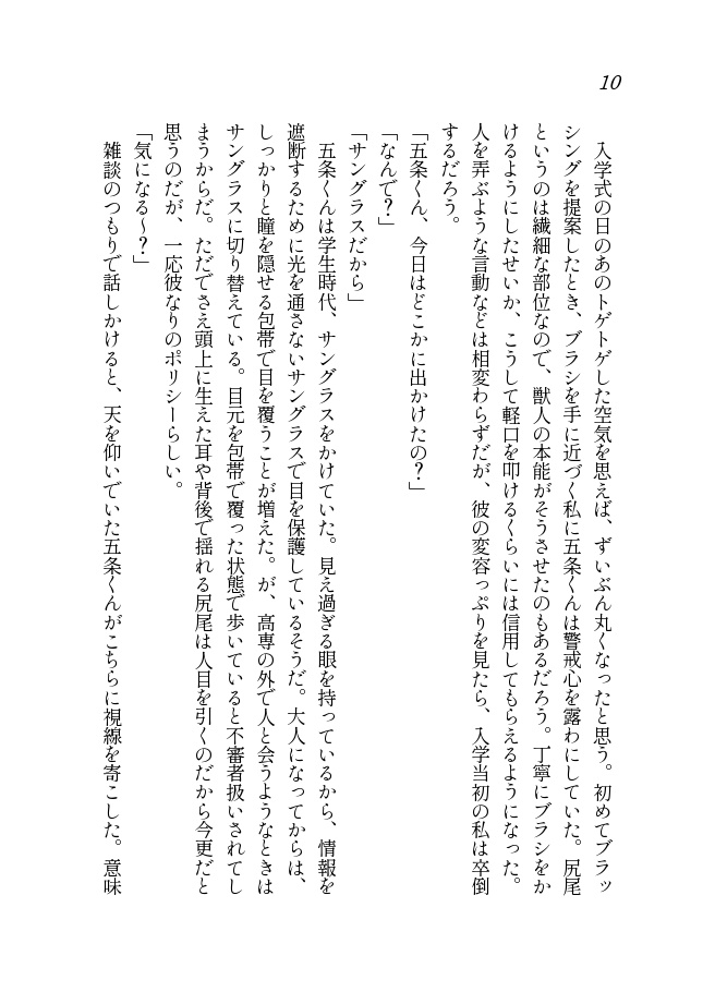 【10/31 19時~】五条くんのブラッシング係