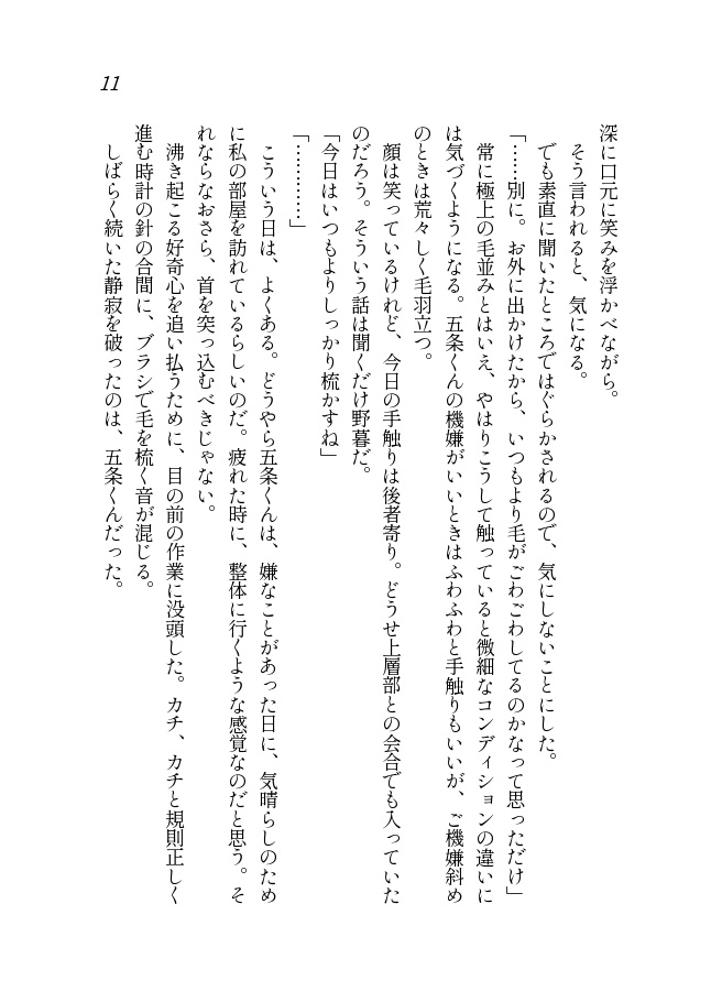 【10/31 19時~】五条くんのブラッシング係