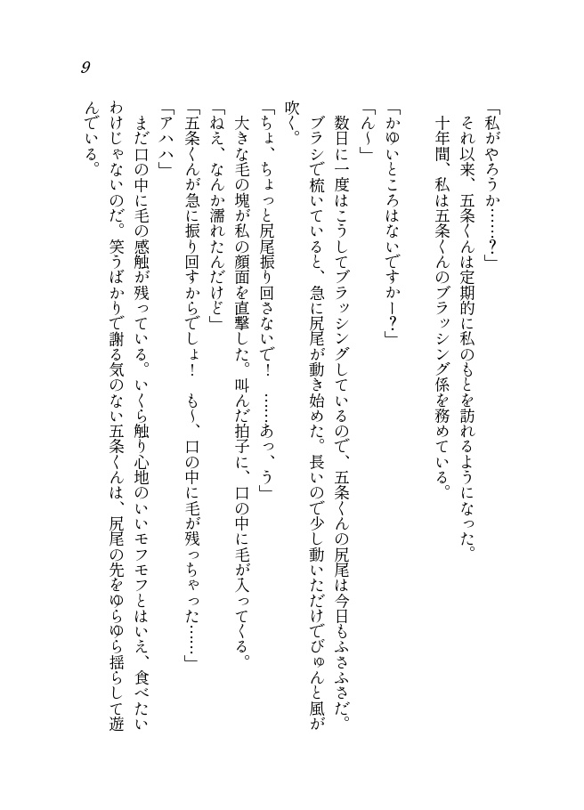 【10/31 19時~】五条くんのブラッシング係