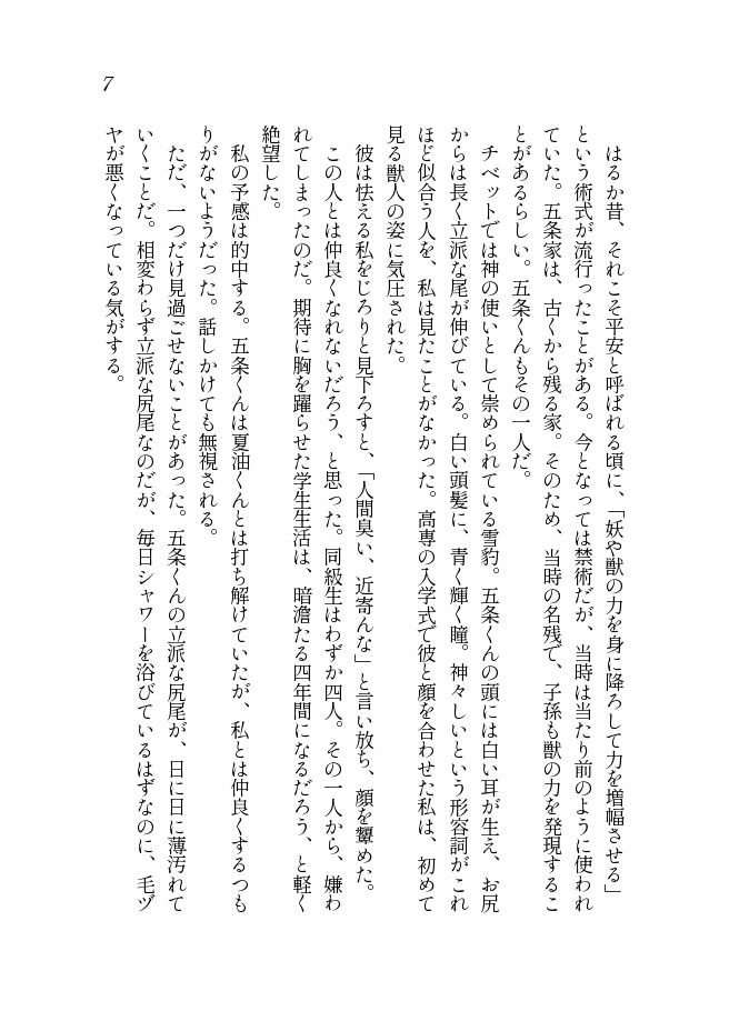 【10/31 19時~】五条くんのブラッシング係