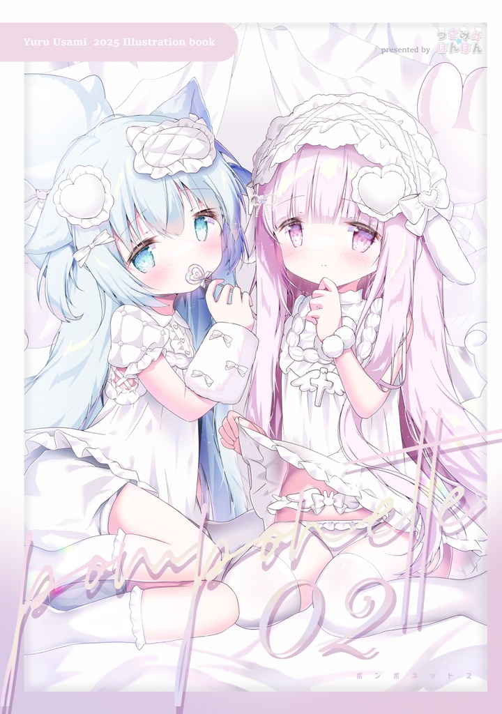 【イラスト同人誌】pomponette2【C106】