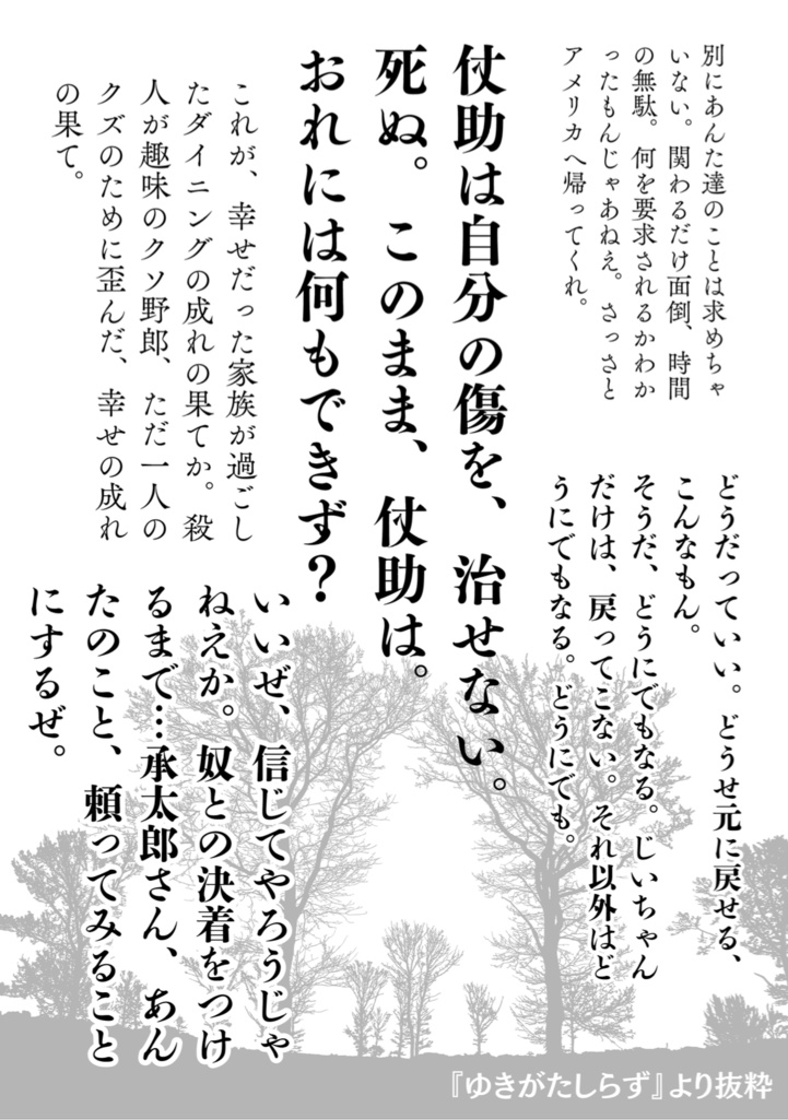 ゆきがたしらず