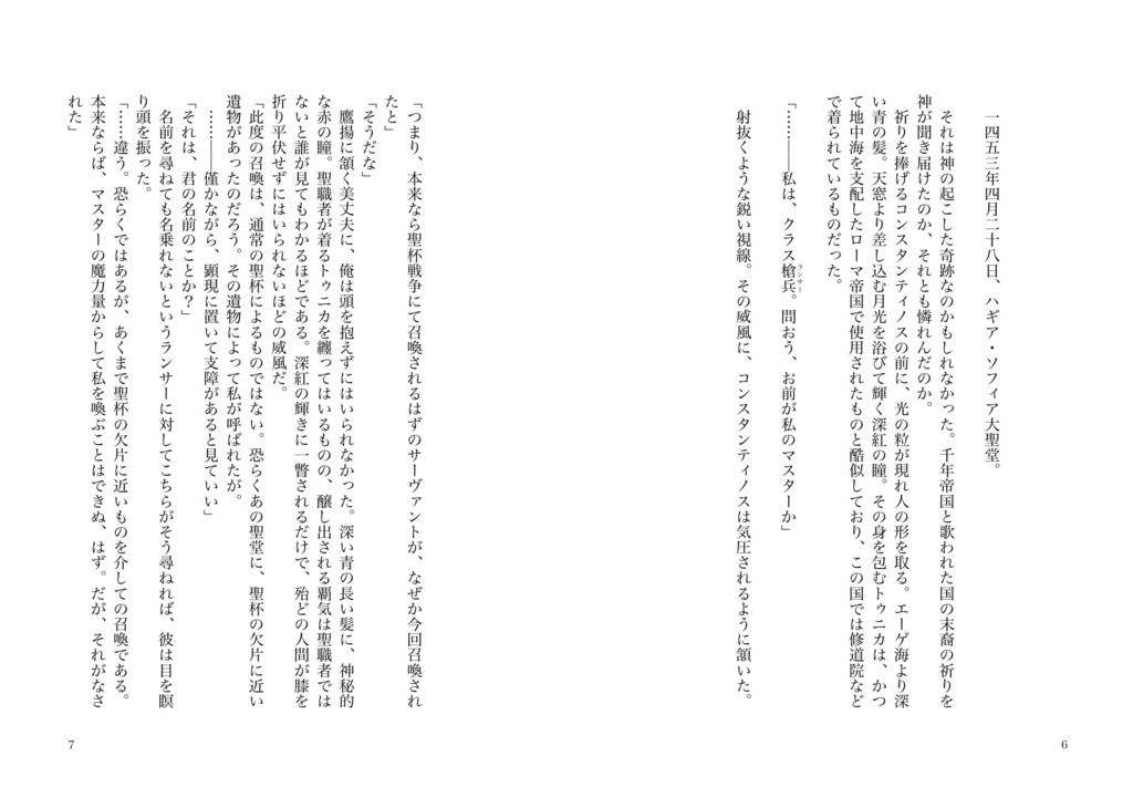 コンスタンティノープル、陥落