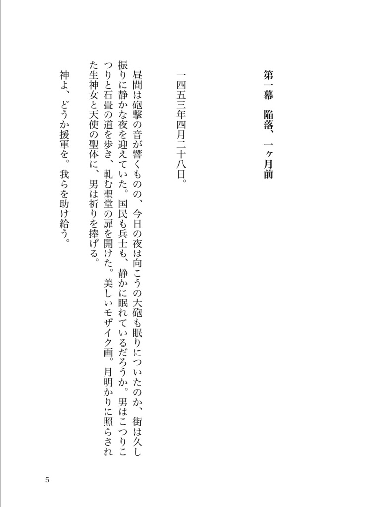 コンスタンティノープル、陥落