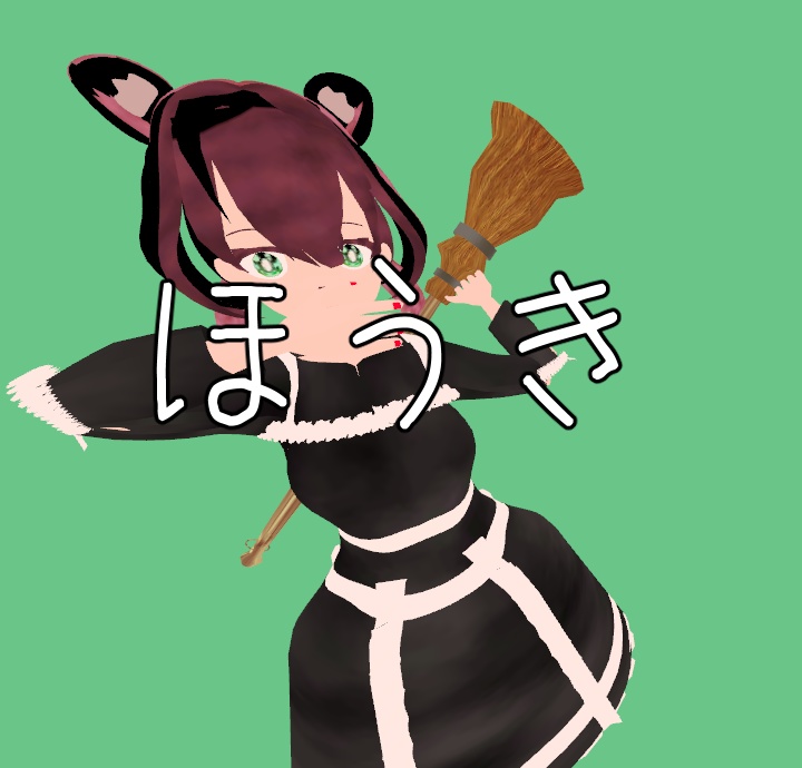 ほうき
