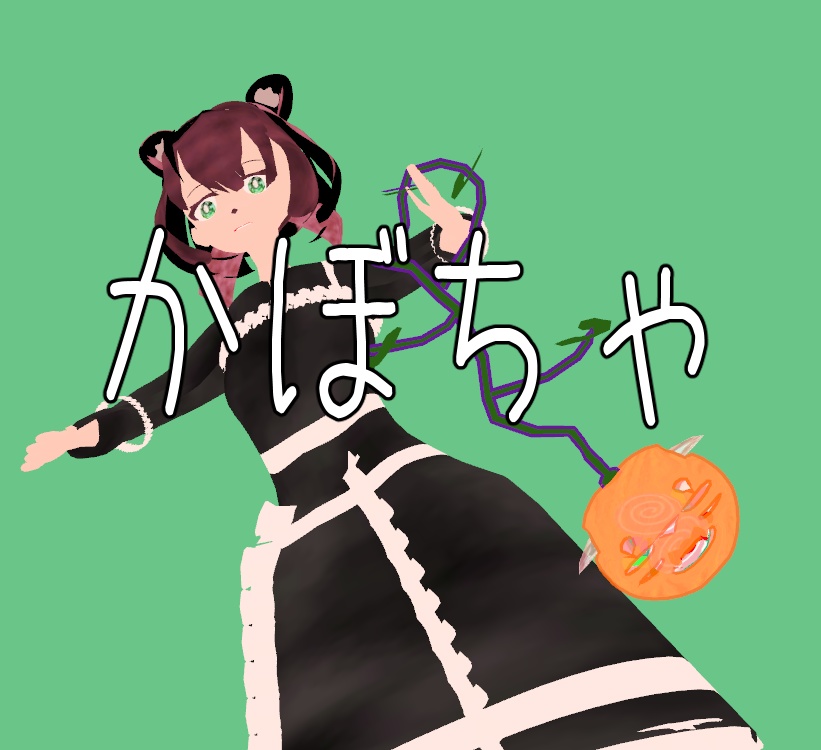 かぼちゃ