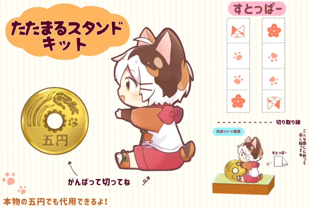 たたまるスタンドキット