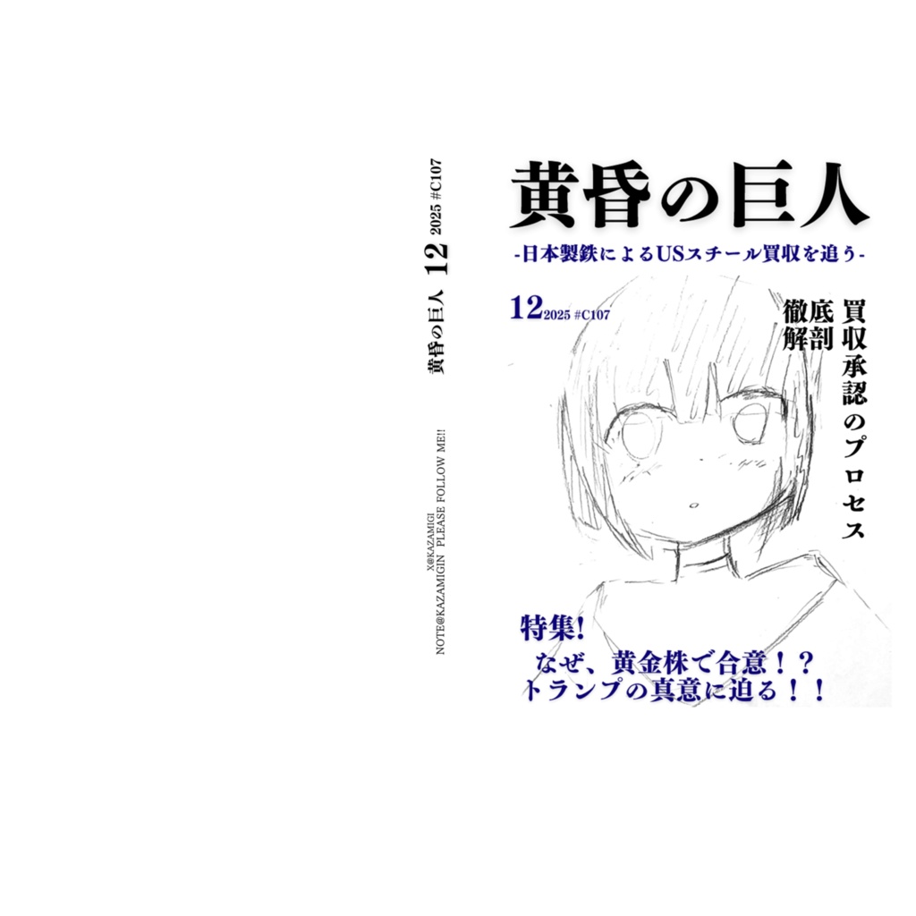 黄昏の巨人(pixiv版)