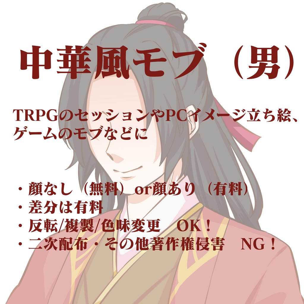 【TRPG・ゲームなどに】中華風モブ（男）バストアップ立ち絵