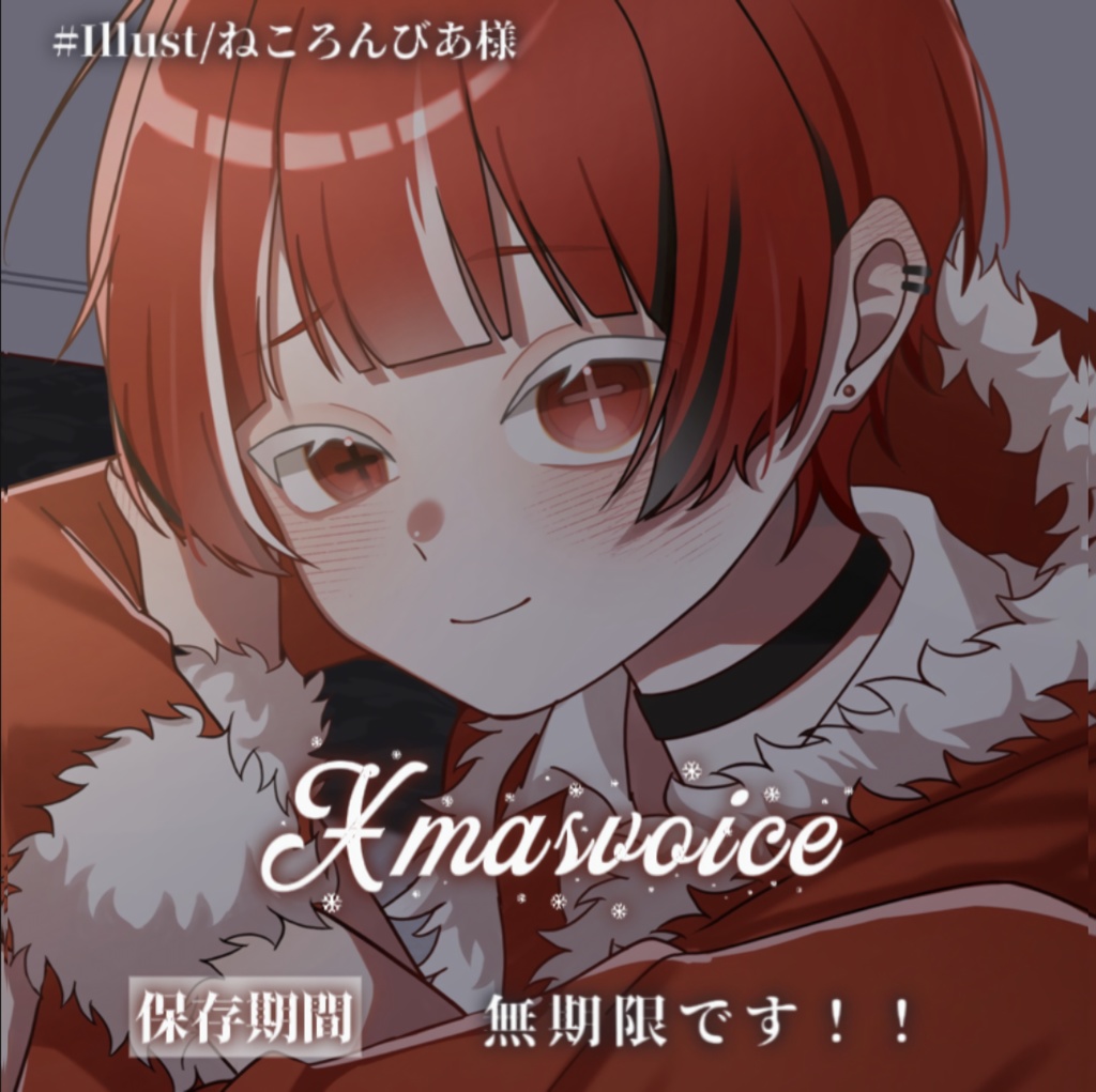 クリスマスは僕と君で♥