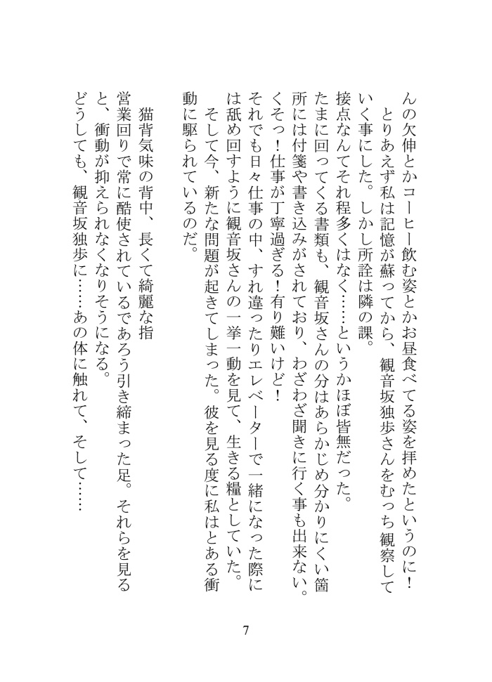 私のゴッドハンドで推しをとろっとろにしたい