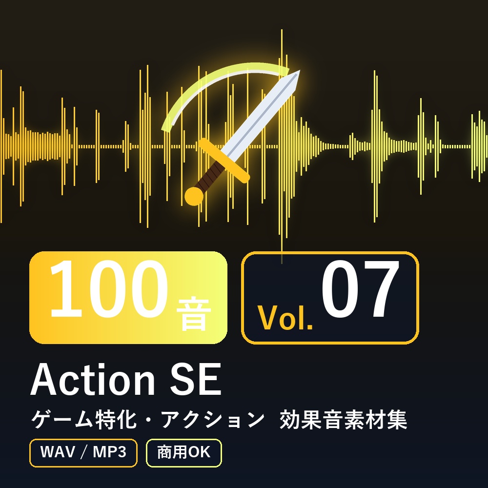 【効果音素材100音】Action SE Vol.07｜ゲーム特化・アクション（WAV/MP3・商用OK）