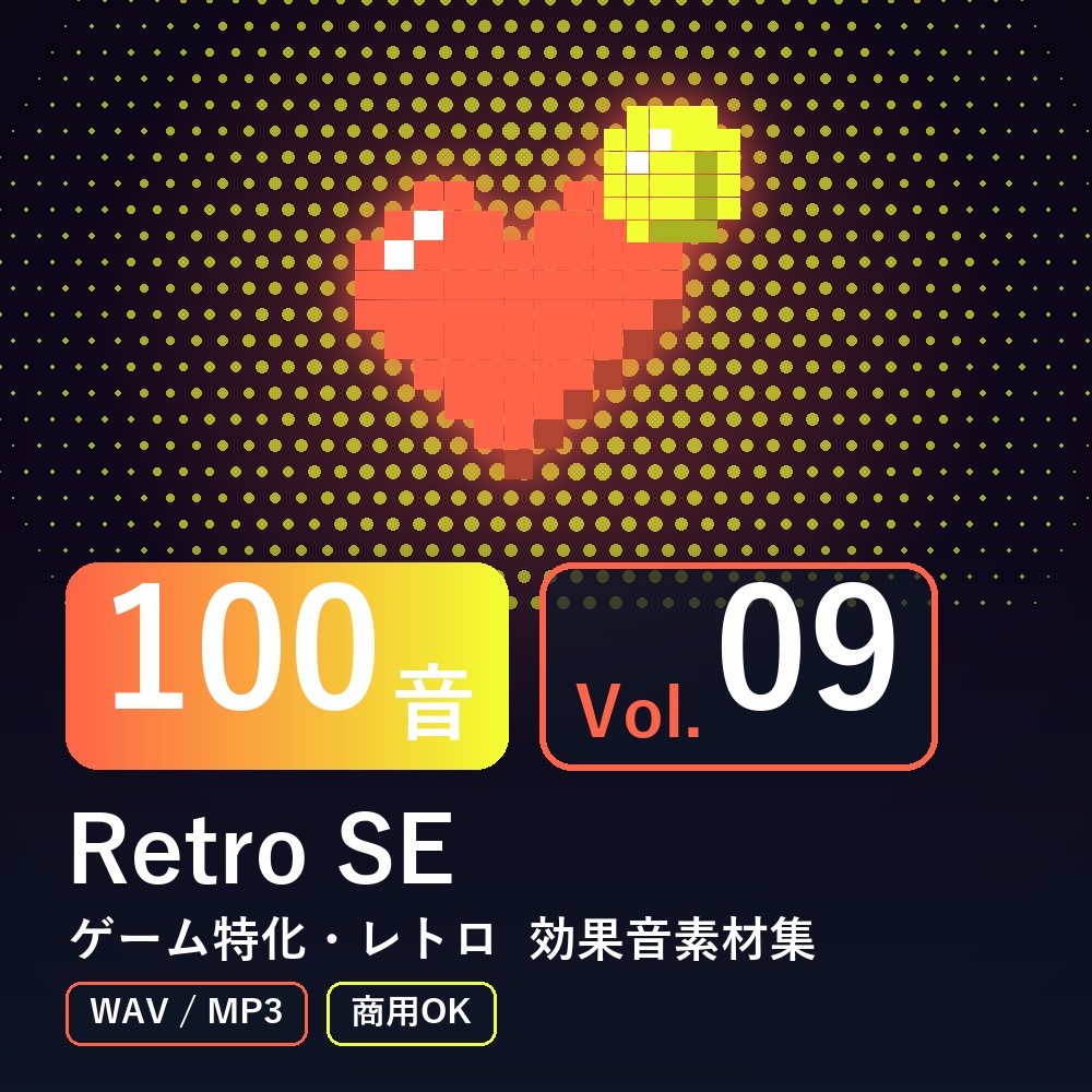 【効果音素材100音】Retro SE Vol.09|ゲーム特化・レトロ(WAV/MP3・商用OK)