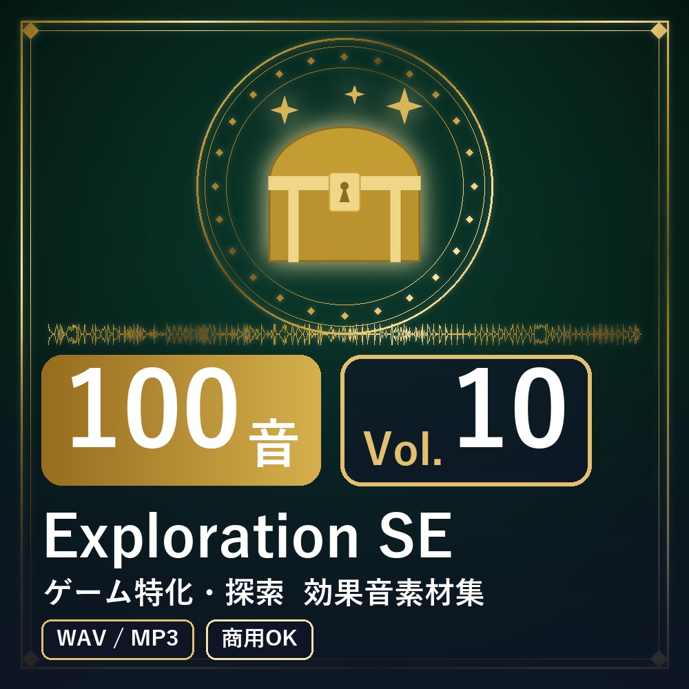 【効果音素材100音】Exploration SE Vol.10｜ゲーム特化・探索（WAV/MP3・商用OK）