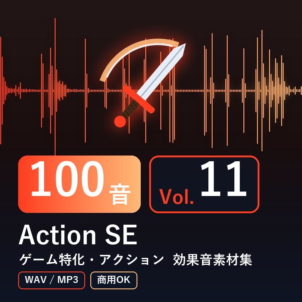 【効果音素材100音】Action SE Vol.11|ゲーム特化・アクション(WAV/MP3・商用OK)