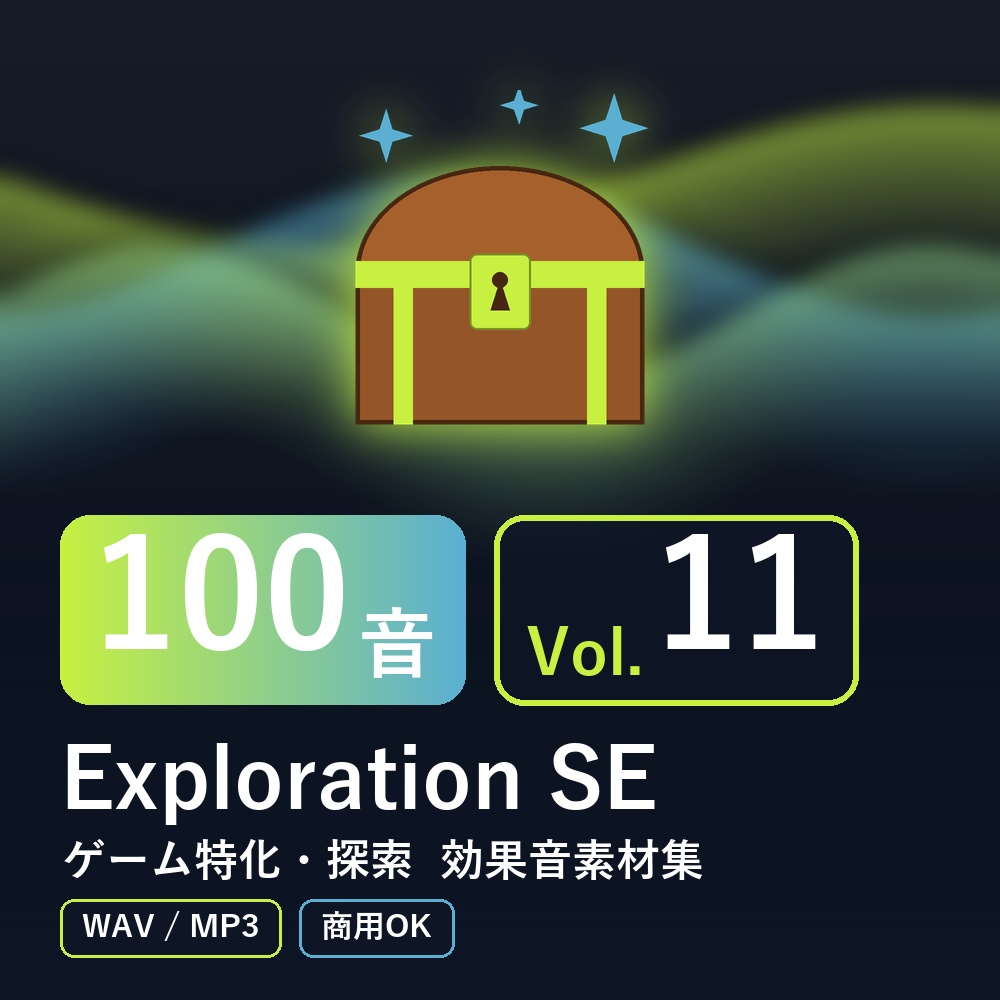 【効果音素材100音】Exploration SE Vol.11|ゲーム特化・探索(WAV/MP3・商用OK)